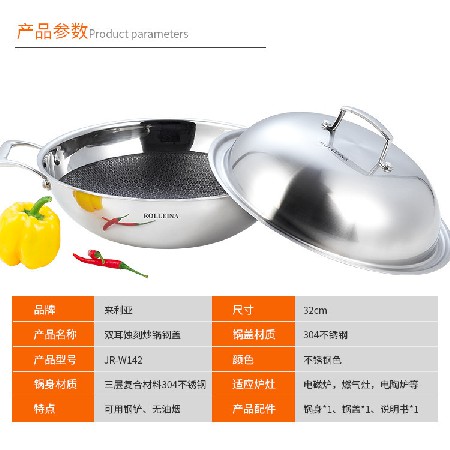 來利亞304不鏽鋼炒鍋 32cm加厚三層鋼無煙不粘鍋禮品鍋具JR-WSH1
