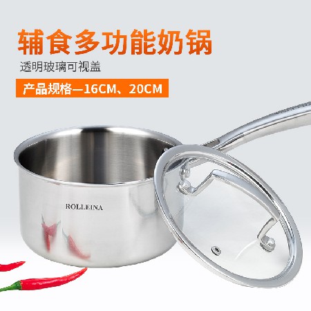 來利亞德國出口SUS304不鏽鋼奶鍋 寶寶輔食鍋熱奶家用不粘鍋JR-S1